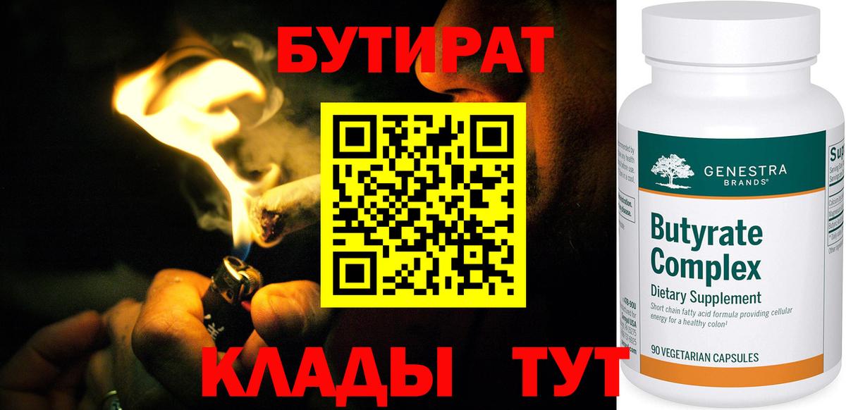 БУТИРАТ буратино Лениногорск