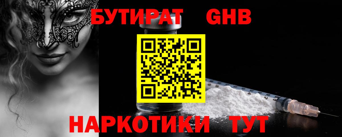 Лениногорск  БУТИРАТ жидкий экстази  Вход с VPN 