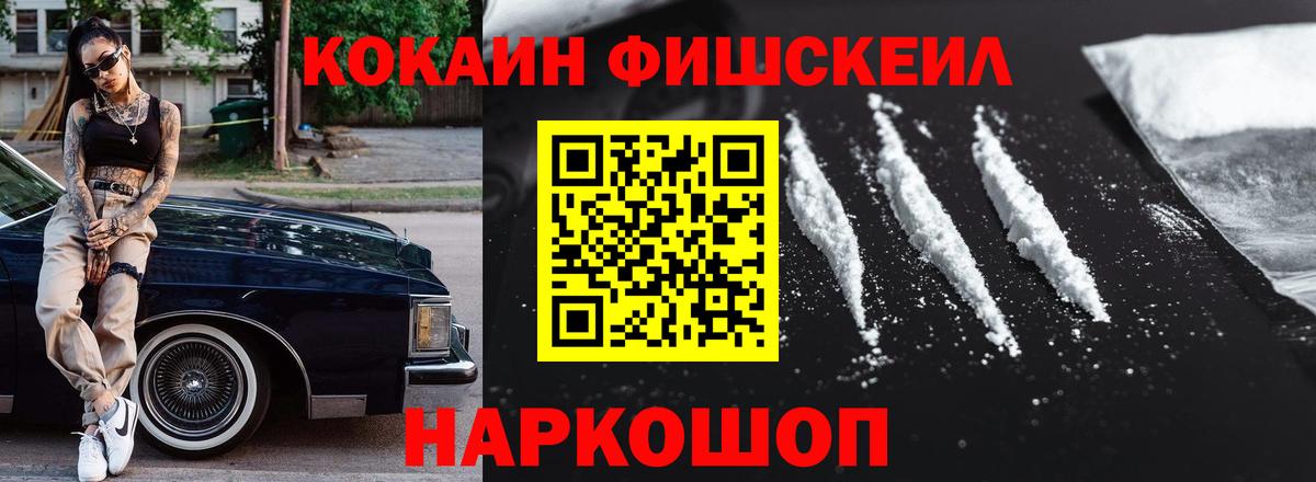 COCAIN FishScale Лениногорск