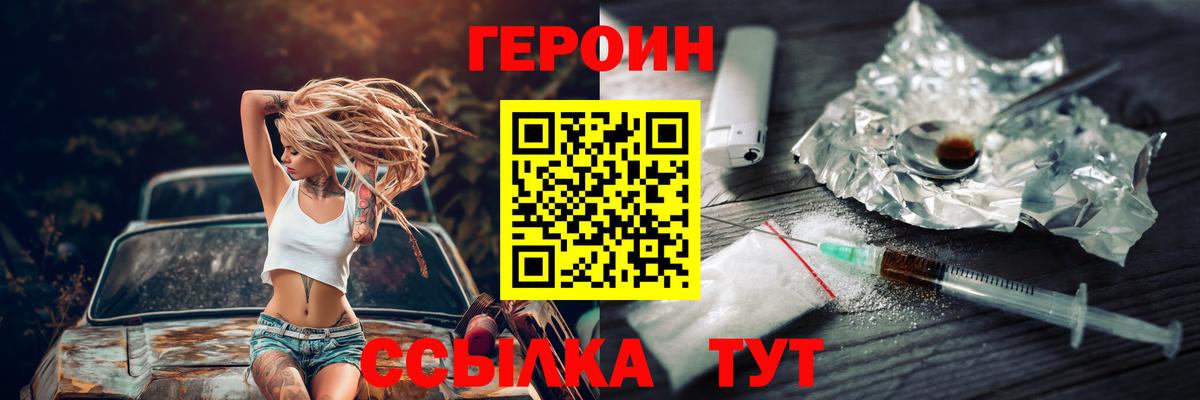 Лениногорск  ГЕРОИН белый  Вход с VPN 