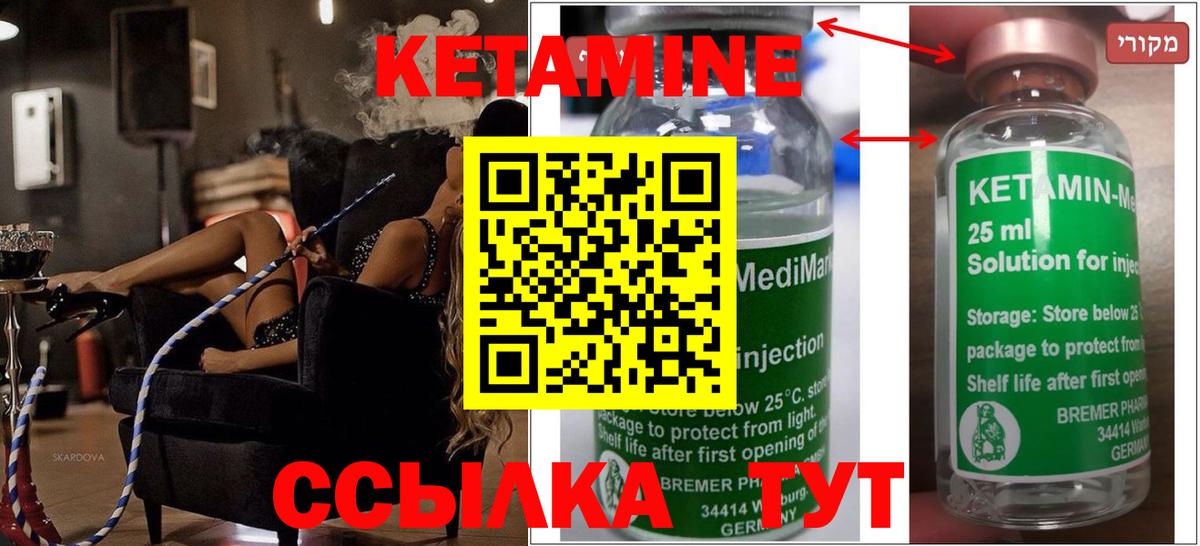 КЕТАМИН VHQ Лениногорск