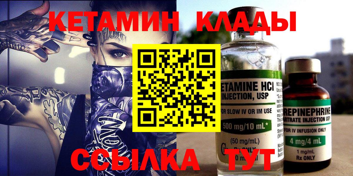 Кетамин ketamine  Вход с VPN  Лениногорск 